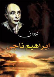 Title: Diwan of Ibrahim Naji, Author: Ibrahim Naji
