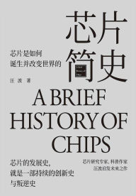Title: 芯片简史, Author: 汪波