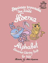 Title: Ukrainian Alphabet coloring book for kids (Abetka), Author: Maria Zapadinska