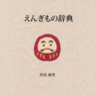Title: Auspicious Japan (2nd Japanese Edition), Author: Ari Ide