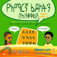 Title: Amharic Alphabets Guessing Game with Amu and Bemnu: Rainbow Group (Vol 1 Of 3), Author: Mesfin Sintayehu Abate