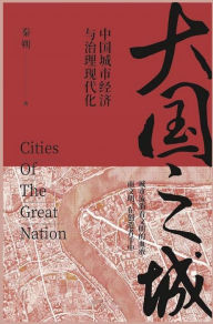 Title: 大国之城, Author: 秦朔