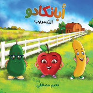 Title: ApBanCado (Arabic Edition), Author: Naim Mustafa
