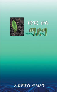 Title: Grow in all things, Author: Ermias Tilahun