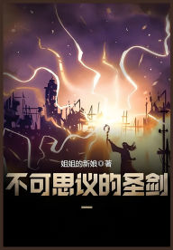 Title: 不可思议的圣剑：第一部, Author: 姐姐的新娘