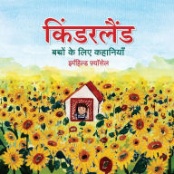 Title: किंडरलैंड: बच्चों के लिए कहानियाँ, Author: Irmhild Foessl