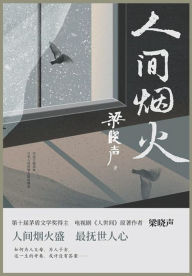 Title: 人间烟火, Author: 梁晓声