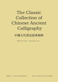 Title: ????????????:The Classic Collection of Chinese Ancient Calligraphy, Author: Shiwen Tao
