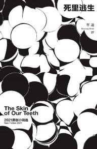 Title: The Skin of Our Teeth: New Fiction 2021 (Chinese Edition), Author: ??
