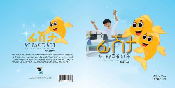 ??? ?? ???? ??? ??? ??? (Fishta & the kids' father) - Amharic only