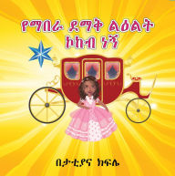 Title: ???? ??? ???? ??? ?? (I am a Shining STAR and a Princess) AMHARIC ONLY, Author: Tattiana Tesfaye kifile