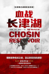 Title: The Battle of Chosin Reservoir (Chinese Edition), Author: ???