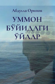 Title: УММОН БЎЙИДАГИ ЎЙЛАР, Author: Abdulla Oripov