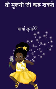 Title: ती मुलगी जी करू शकते, Author: Martha Lumatete