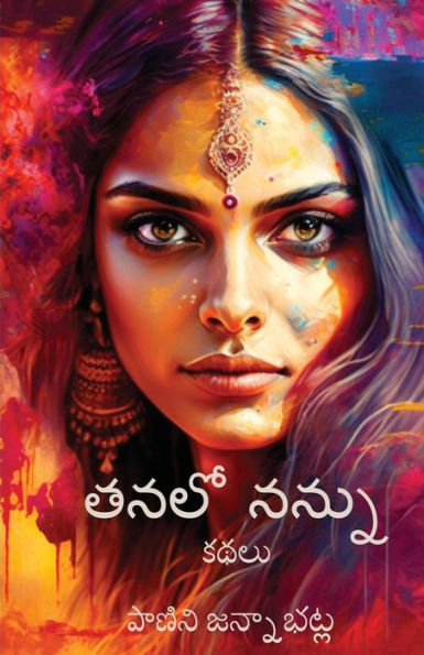 Tanalo Nannu: Telugu short stories by Panini Jannabhatla