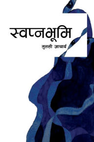 Title: स्वप्नभूमि, Author: Tulasi Acharya