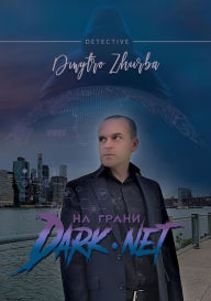 Title: ?? ????? DarkNet, Author: Dmytro Zhurba