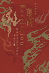 Title: Revelation (Chinese Edition), Author: ??