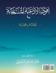 Title: أقوى الأدعية المستجابة, Author: Khalid M Baluch