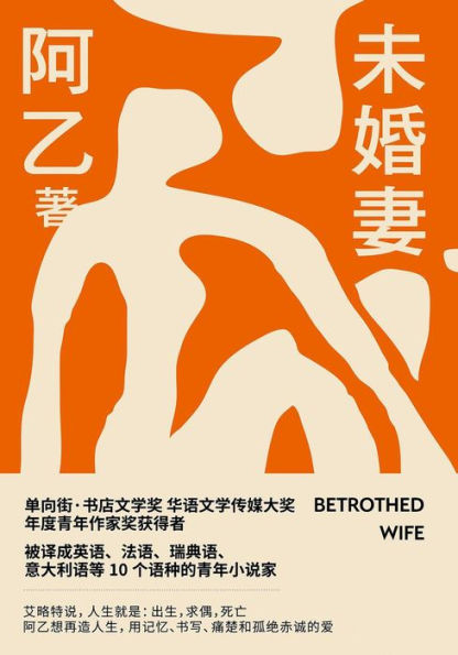 Betrothed Wife (Chinese Edition)