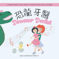 Title: Dinosaur Dentist: Bilingual Chinese Children's Books- Traditional Chinese Version, Author: Molly Li