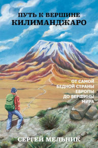 Title: ???? ? ??????? ????????????, Author: Serguei Melnik