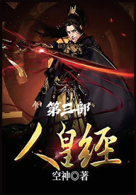 Title: 人皇经：第三部, Author: 空神