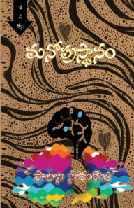 Title: Manoprasthaanam Poetry Collection: Telugu Poetry Collection, Author: PALANI SOMARAJU