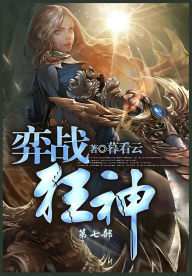 Title: 弈战狂神: 第七部, Author: 暮看云