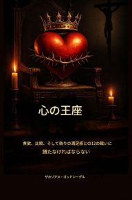 Title: ????: ??????????????????????????????12???, Author: Zacharias Godseagle