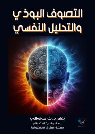 Title: Buddhist mysticism and psychoanalysis, Author: Dr. T. Suzuki