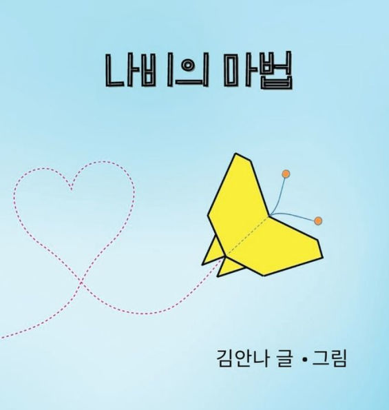 Butterfly Magic (Korean)