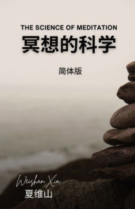 Title: 冥想的科学, Author: Weishan Xia