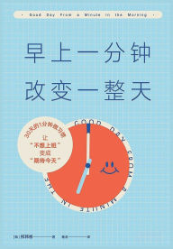 Title: 早上一分钟，改变一整天, Author: [韩]柳韩彬