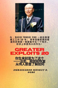 Title: ????? - 20 ??--??? ( David Yonggi Cho) ????? 50 ??;??????????????????????,?????????????!..: ?????????--????????--????, Author: David Yonggi Cho