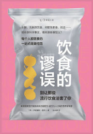 Title: 饮食的谬误, Author: [英] 伊德里斯-莫卧儿