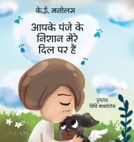 Title: Your Pawprints Are on My Heart- आपके पंजे के निशान मेरे दिल पर ह -Hindi, Author: K E Manolas
