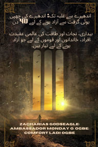 Title: اندھیرے سے غلبہ تک: بیداری، نجات اور طاقت کی, Author: Zacharias Godseagle