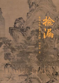 Title: Treasure Hunting 《撿漏》, Author: Jinlin Wang