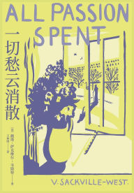 Title: 一切愁云消散, Author: [英] 薇塔-萨克维尔