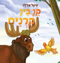 Title: קֵן בֵּין קַרְנַיִם, Author: סיגל אדלר