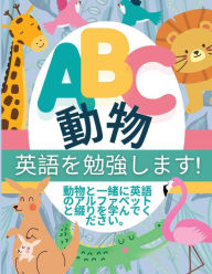 Title: ABC 動物 - 英語を勉強します!, Author: P G Hibbert