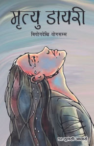 Title: मृत्यु डायरी, Author: Tulasi Acharya