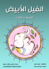 Title: White elephant, Author: May Ali