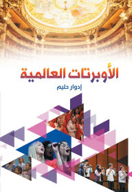 Title: International operas, Author: Edouard Halim