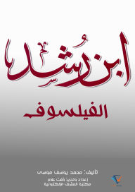 Title: Ibn Rushd the philosopher, Author: Mohamed Youssef Moussa