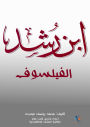 Ibn Rushd the philosopher