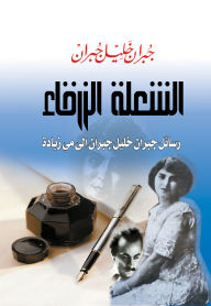 Title: Blue Flame.., Author: Gibran Khalil Gibran
