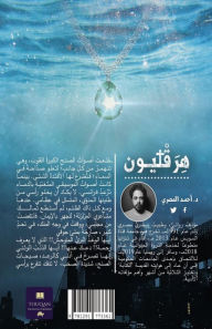 Title: ?????? ????? ????? 2 ??????????: HERACLIEON ????????, Author: Ahmed Gamal Abe El-Nasser Abd El-Rahman