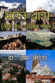 Title: Bharat Yatra: Teerth Avm Darshniya Sthal, Author: Dr. Usha Arora